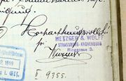 Document d'archive : tampon et signature